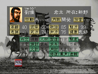 三國志4-3DO-6.png