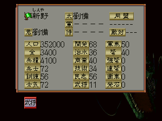 三國志4-3DO-7.png