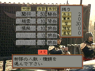 三國志4-3DO-8.png