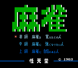 麻雀(ディスク版)-0000.png