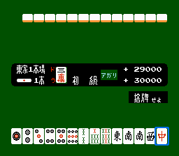 麻雀(ディスク版)-0003.png