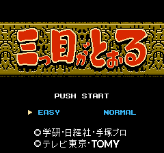 三つ目がとおる-0008.png