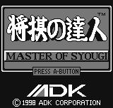 将棋の達人-0000.png