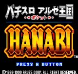 パチスロ　アルゼ王国ポケット HANABI-0000.png
