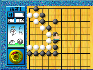 囲碁タイムトライアル詰碁1-3.png