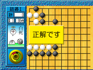 囲碁タイムトライアル詰碁1-4.png