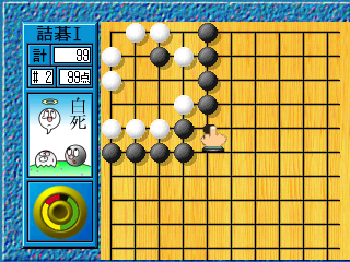 囲碁タイムトライアル詰碁1 - レトロゲームの殿堂 - atwiki（アット
