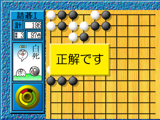 囲碁タイムトライアル詰碁1-8.png