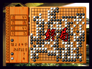 【未開封品】3DO 石田芳夫九段の囲碁制覇 石田芳夫九段の囲碁制覇 - レトロゲームの殿堂 - atwiki（アットウィキ）