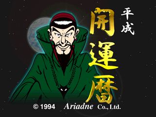 九星占術-3do-1.png