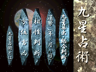 九星占術-3do-2.png