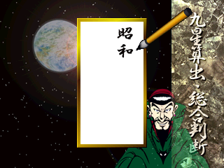 九星占術-3do-5.png