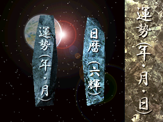 九星占術-3do-6.png