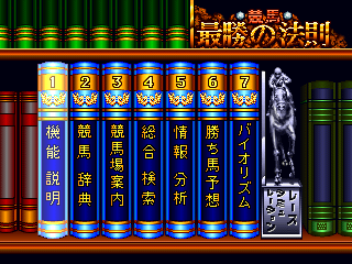 競馬最勝の法則-3do-2.png