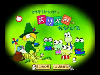 けろけろけろっぴとおりがみのたびびと-0.png