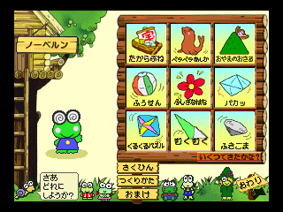 けろけろけろっぴとおりがみのたびびと-2.png