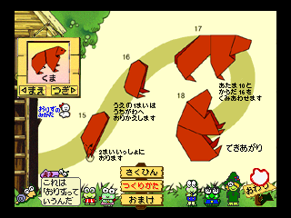 けろけろけろっぴとおりがみのたびびと-9.png