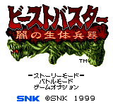 ビーストバスター　闇の生体兵器-0003.png