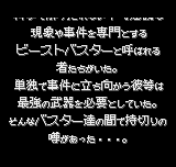 ビーストバスター　闇の生体兵器-0005.png