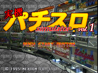 実機パチスロシミュレーター1-0.png
