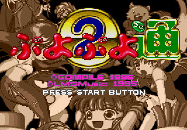 ぷよぷよ通ss-0.bmp