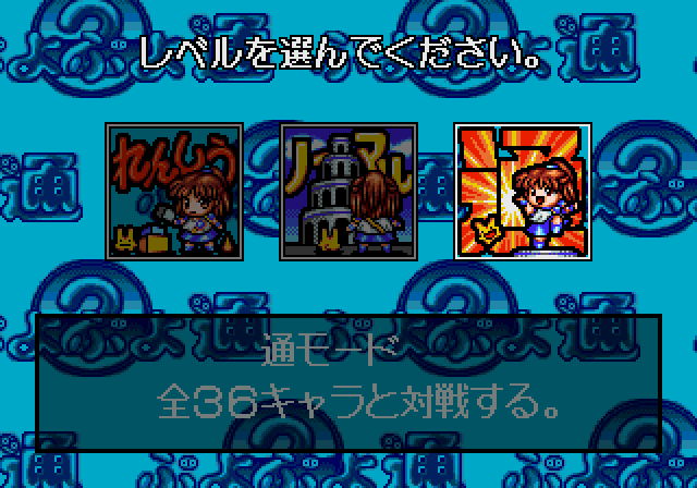 ぷよぷよ通ss-2.bmp
