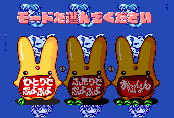 ぷよぷよCD通-0003.png