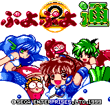 ぷよぷよ通-0000.png