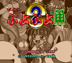 す～ぱ～ぷよぷよ通-0000-1.png