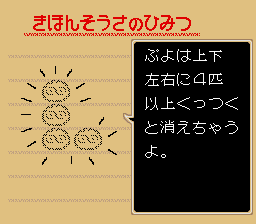 す～ぱ～ぷよぷよ通-0001-2.png