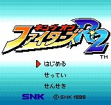 キング・オブ・ファイターズ　R-2-0000.png