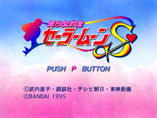 美少女戦士セーラームーンS-0.png