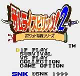 サムライスピリッツ！２-0000.png