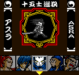 サムライスピリッツ！２-0001.png
