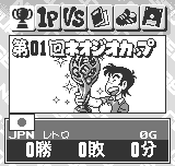 ネオジオカップ '98-0010.png
