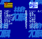 ネオポケ　プロ野球-0005.png