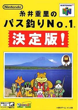 糸井重里のバス釣りｎｏ．１決定版！爆釣ガイドブック/エンターブレイン/ファミ通編集部