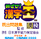 目指せ！漢字王-0000.png