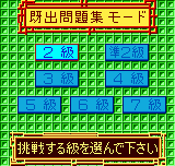 めざせ漢字王 - レトロゲームの殿堂 - atwiki（アットウィキ）