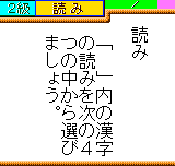 目指せ！漢字王-0002.png