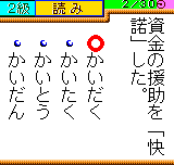 めざせ漢字王 - レトロゲームの殿堂 - atwiki（アットウィキ）