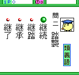 目指せ！漢字王-0009.png
