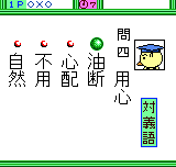 目指せ！漢字王-0011.png