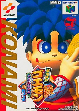 がんばれゴエモンネオ桃山幕府のおどり レトロゲームの殿堂 Atwiki アットウィキ