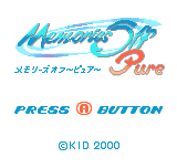 メモリーズ　オフ　ピュア-0004.png