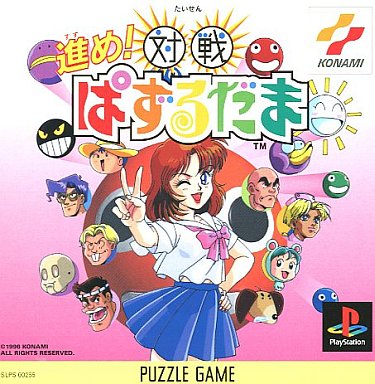 Amazon | 進め!対戦ぱずるだま 闘魂!まるたま町 | ゲームソフト