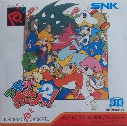 新品本物】 連結パズルつなげてポンッ！ ネオジオポケット NEOGEO SNK 