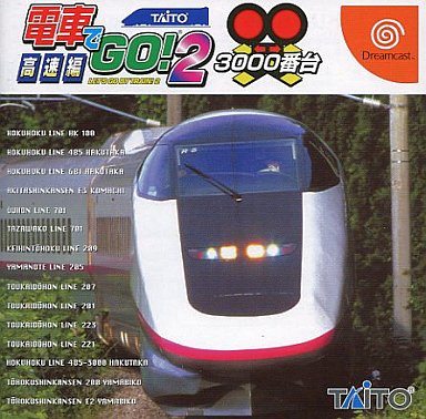 電車でGO2高速編3000番台 - レトロゲームの殿堂 - atwiki（アットウィキ）