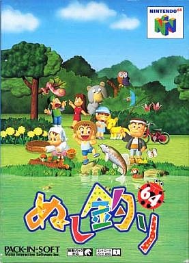 ぬし釣り64 レトロゲームの殿堂 Atwiki アットウィキ