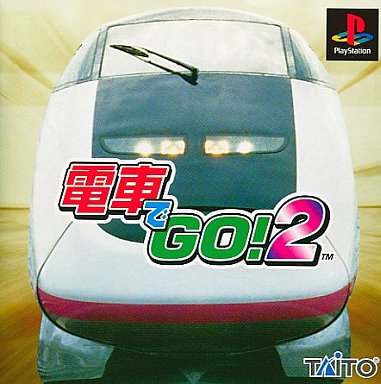 電車でGO2 - レトロゲームの殿堂 - atwiki（アットウィキ）